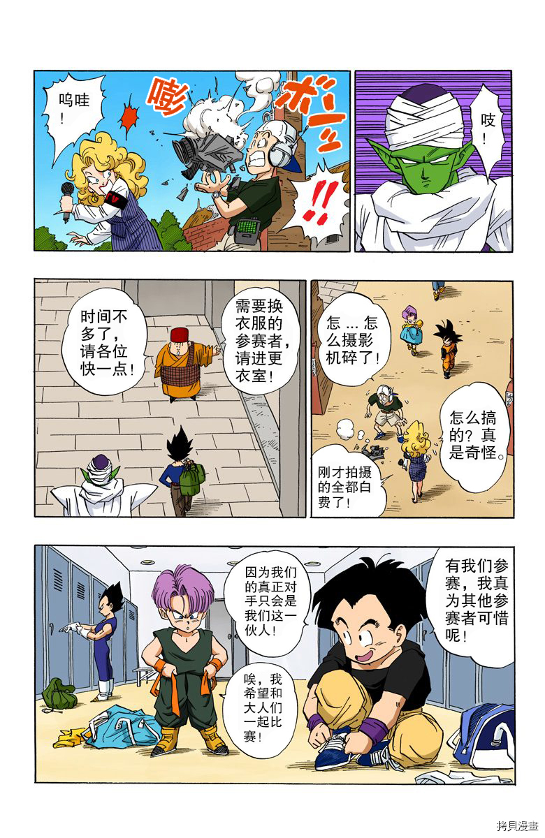 七龙珠[拷贝漫画]韩漫全集-36卷无删减无遮挡章节图片 