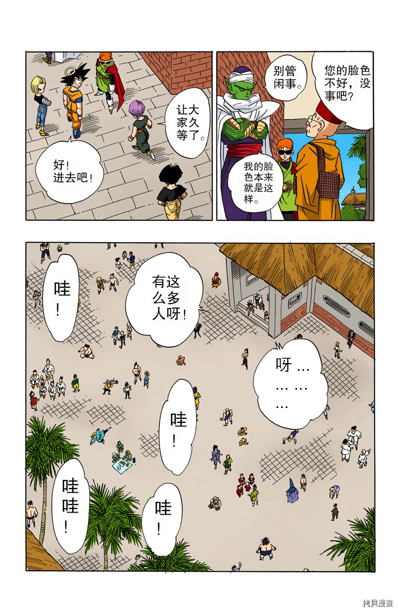 七龙珠[拷贝漫画]韩漫全集-36卷无删减无遮挡章节图片 