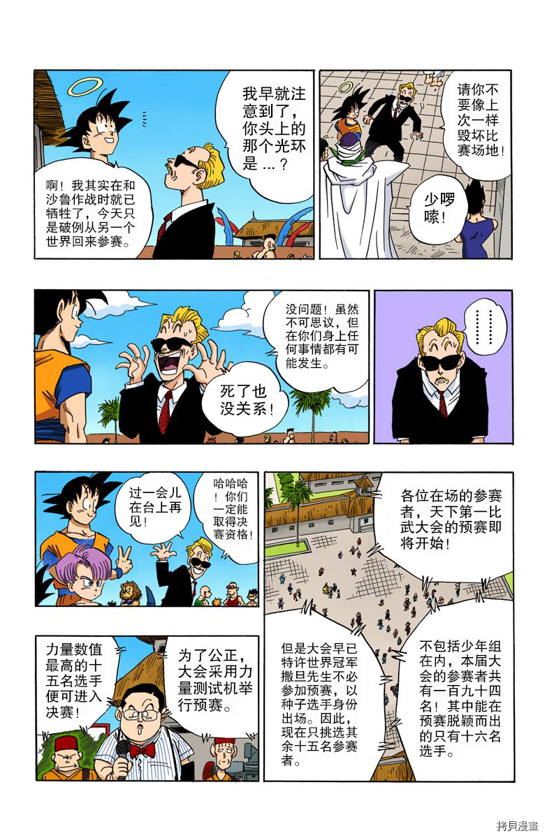 七龙珠[拷贝漫画]韩漫全集-36卷无删减无遮挡章节图片 