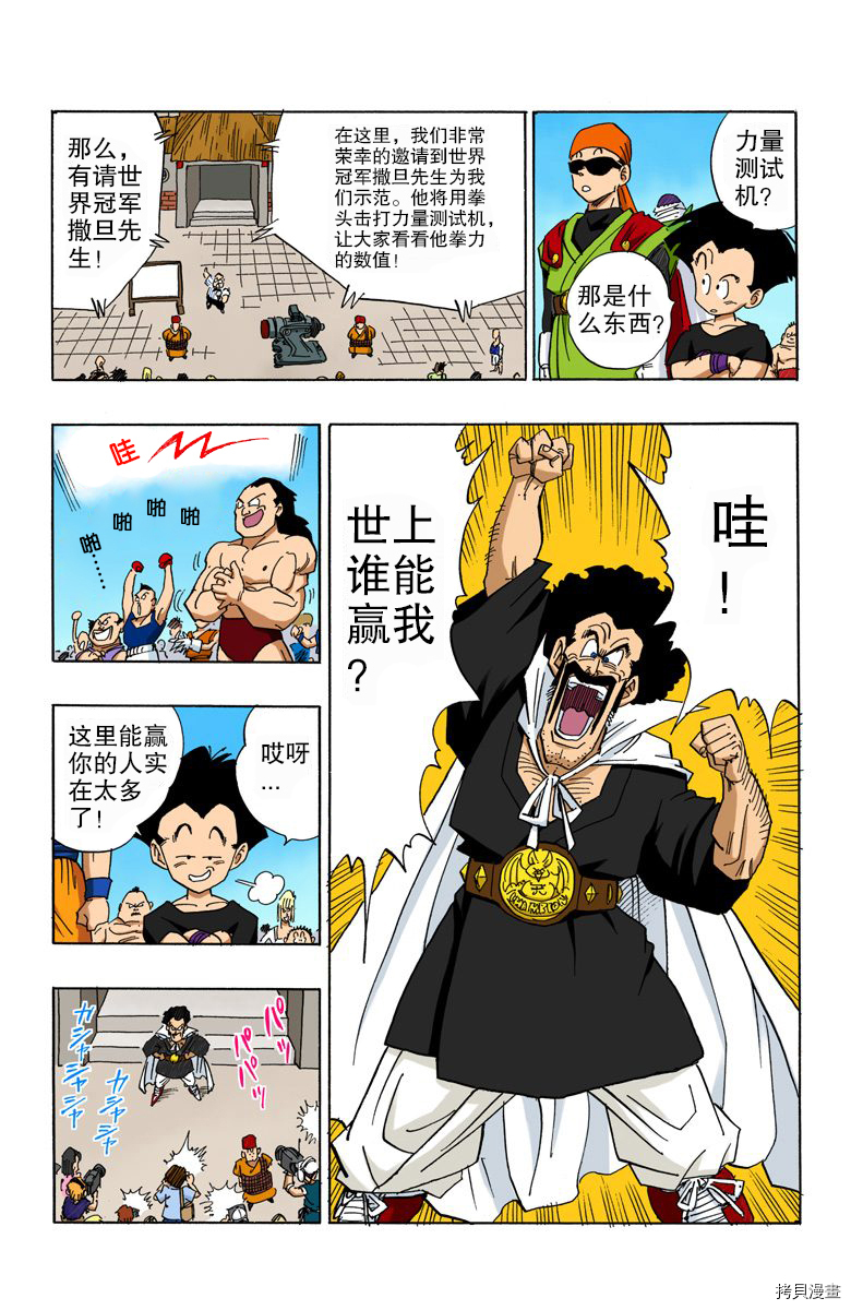 七龙珠[拷贝漫画]韩漫全集-36卷无删减无遮挡章节图片 