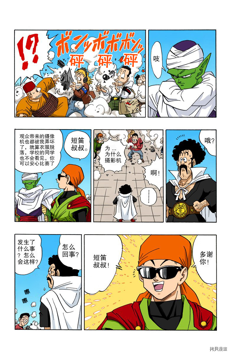 七龙珠[拷贝漫画]韩漫全集-36卷无删减无遮挡章节图片 