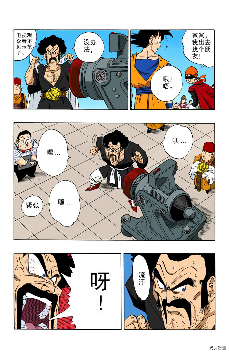七龙珠[拷贝漫画]韩漫全集-36卷无删减无遮挡章节图片 