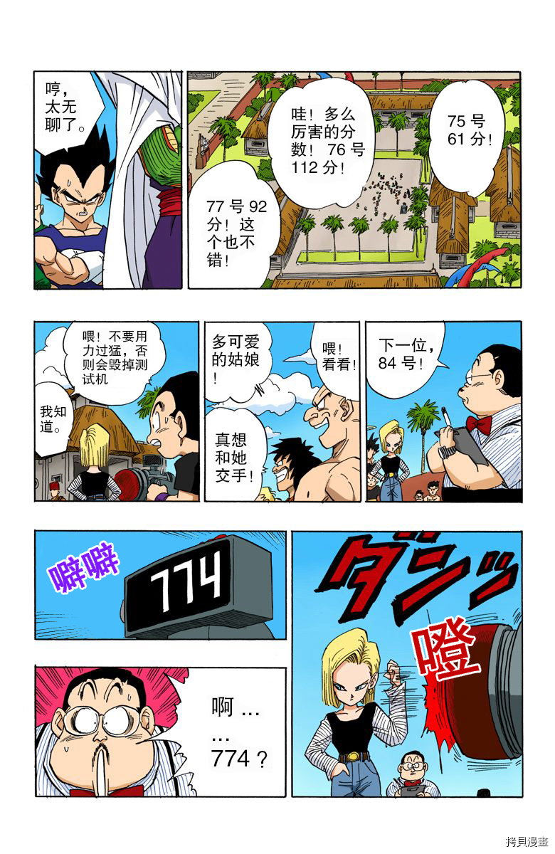 七龙珠[拷贝漫画]韩漫全集-36卷无删减无遮挡章节图片 