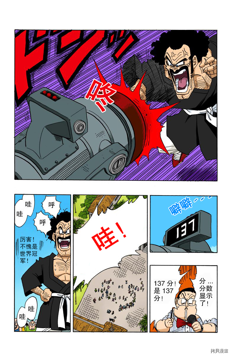 七龙珠[拷贝漫画]韩漫全集-36卷无删减无遮挡章节图片 