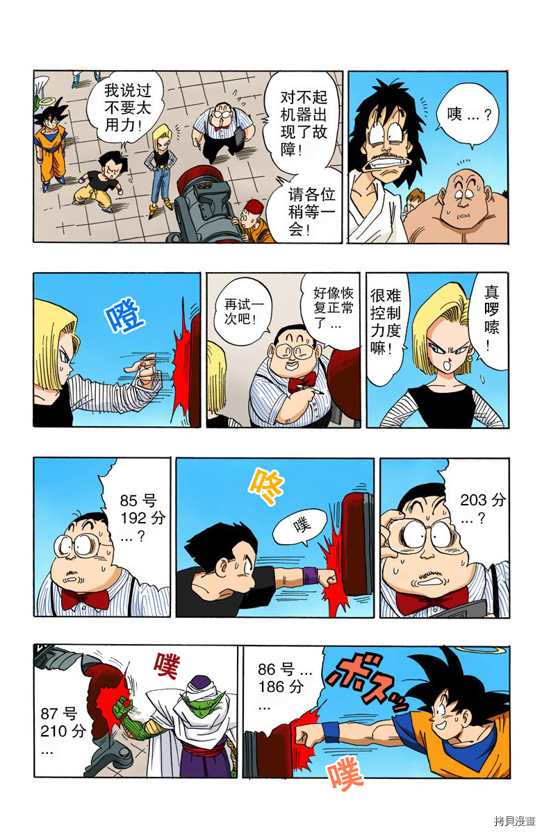 七龙珠[拷贝漫画]韩漫全集-36卷无删减无遮挡章节图片 