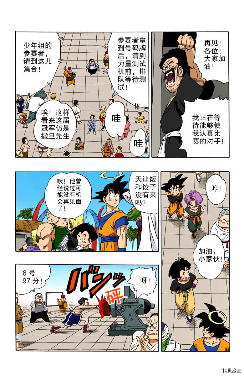 七龙珠[拷贝漫画]韩漫全集-36卷无删减无遮挡章节图片 