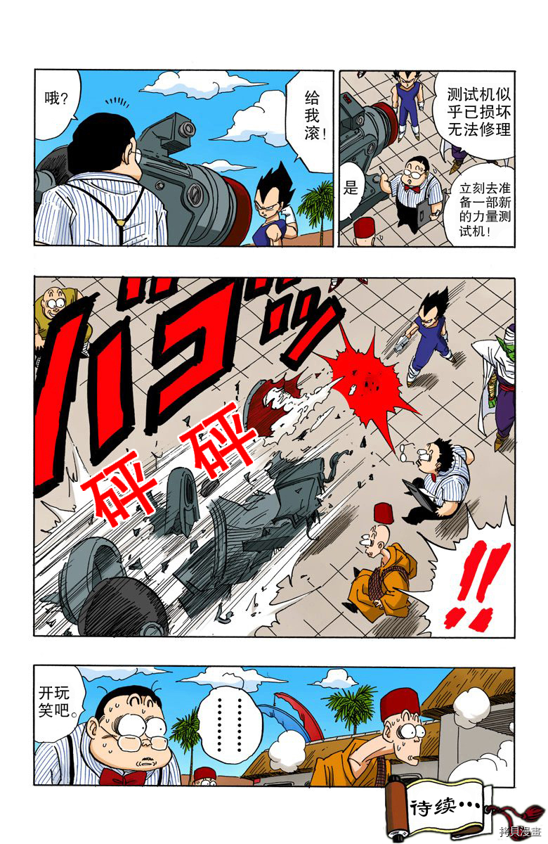 七龙珠[拷贝漫画]韩漫全集-36卷无删减无遮挡章节图片 
