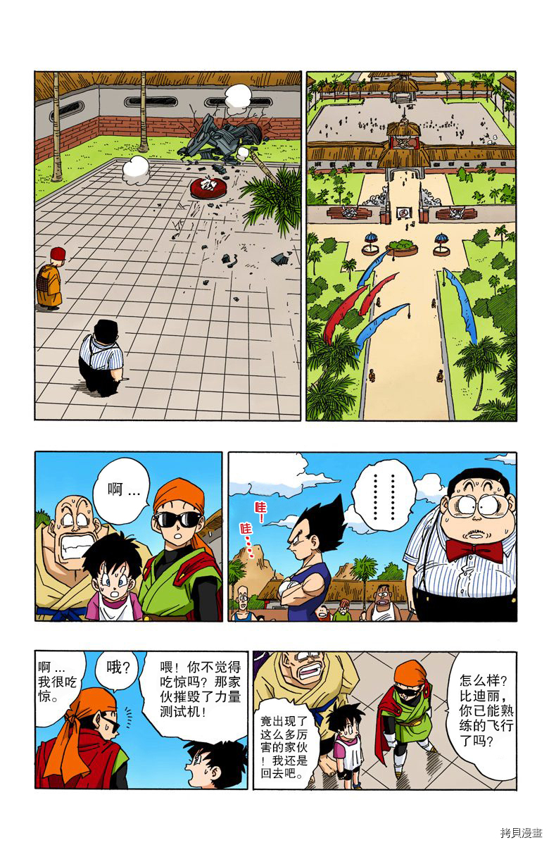 七龙珠[拷贝漫画]韩漫全集-36卷无删减无遮挡章节图片 