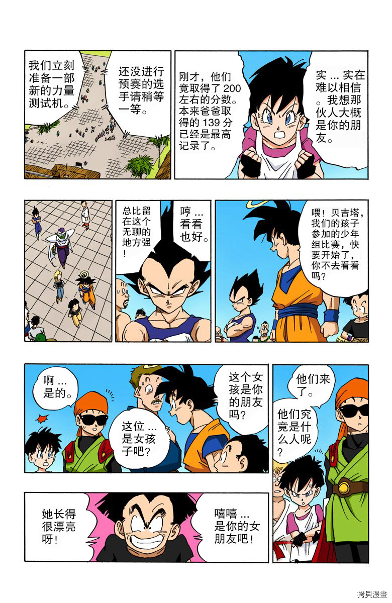 七龙珠[拷贝漫画]韩漫全集-36卷无删减无遮挡章节图片 