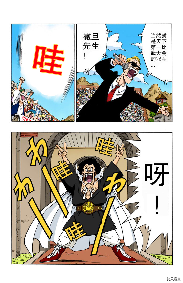 七龙珠[拷贝漫画]韩漫全集-36卷无删减无遮挡章节图片 