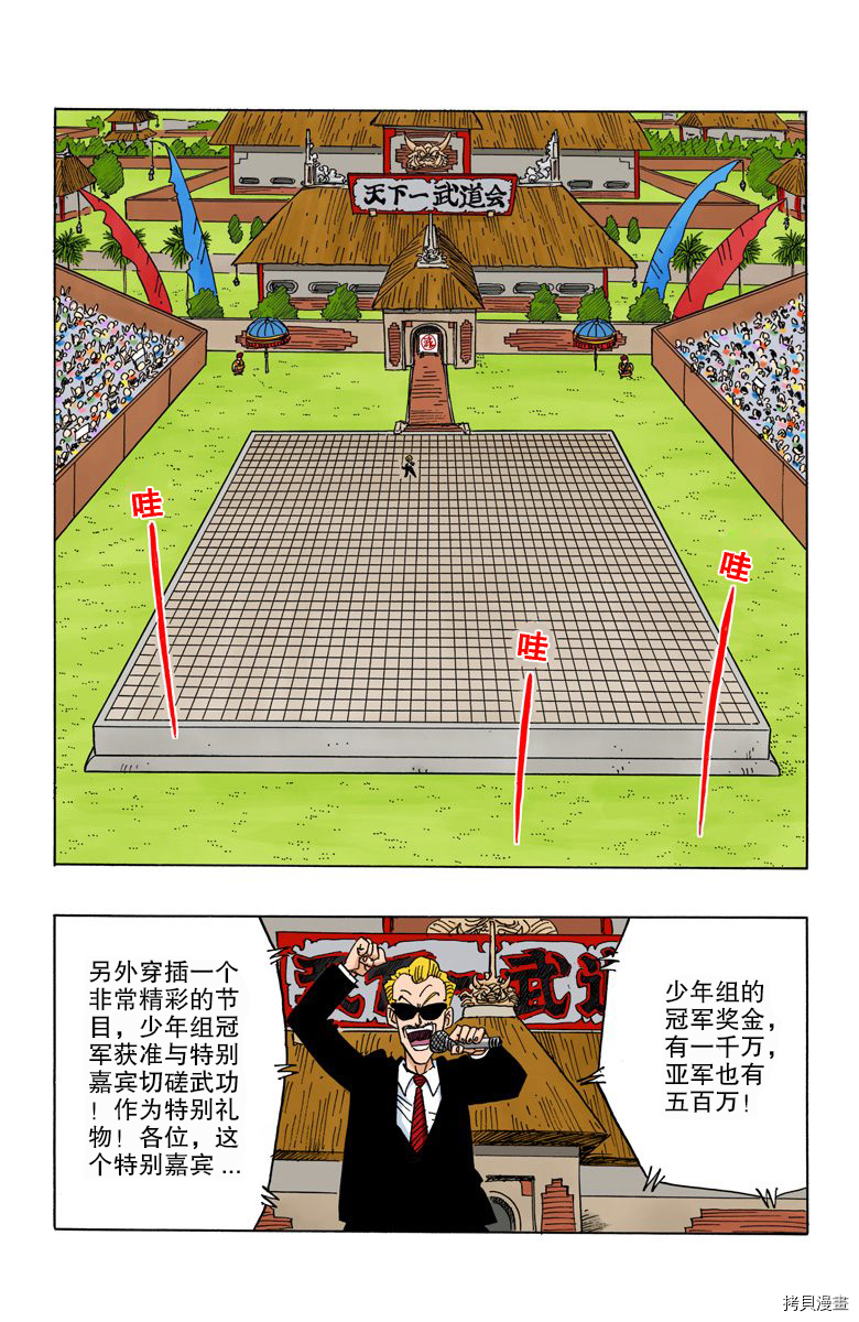 七龙珠[拷贝漫画]韩漫全集-36卷无删减无遮挡章节图片 
