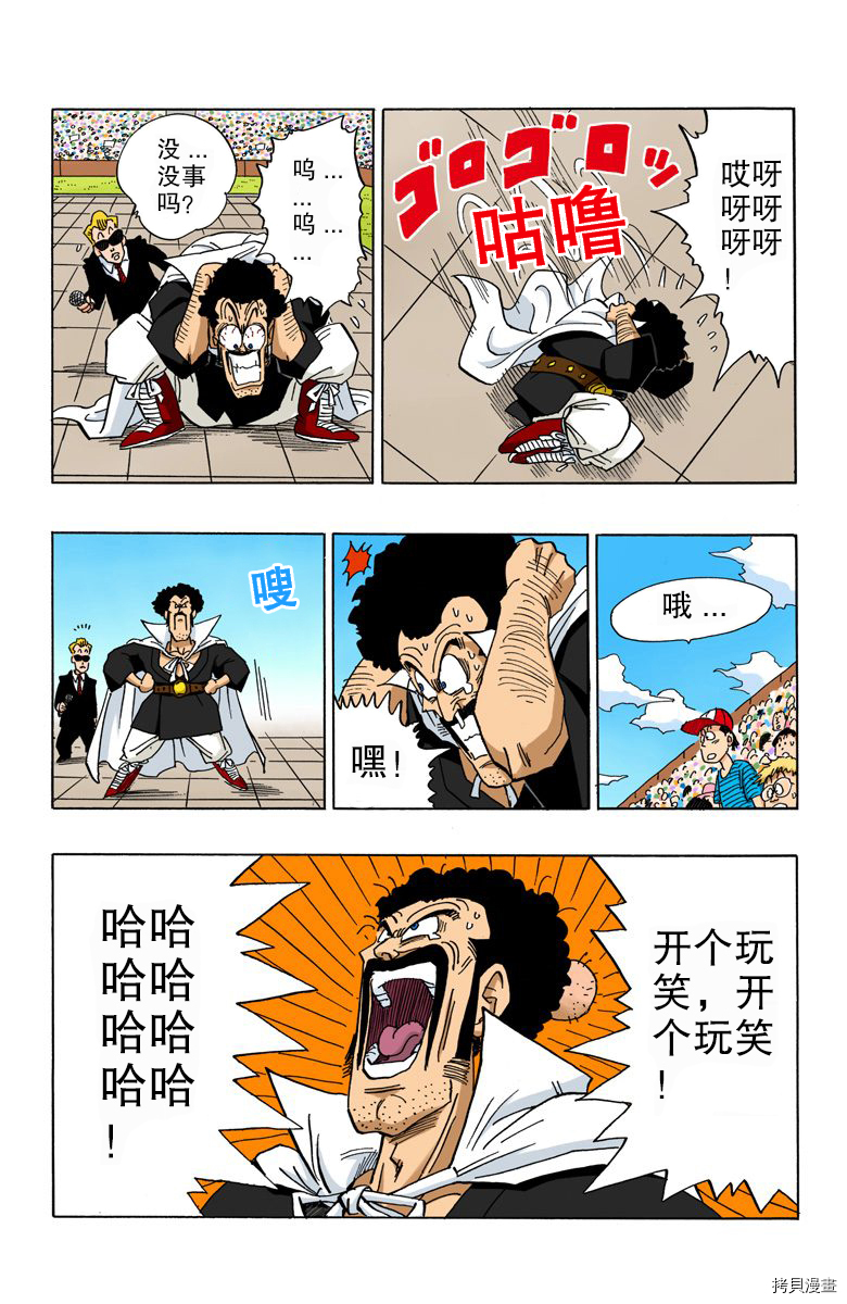 七龙珠[拷贝漫画]韩漫全集-36卷无删减无遮挡章节图片 