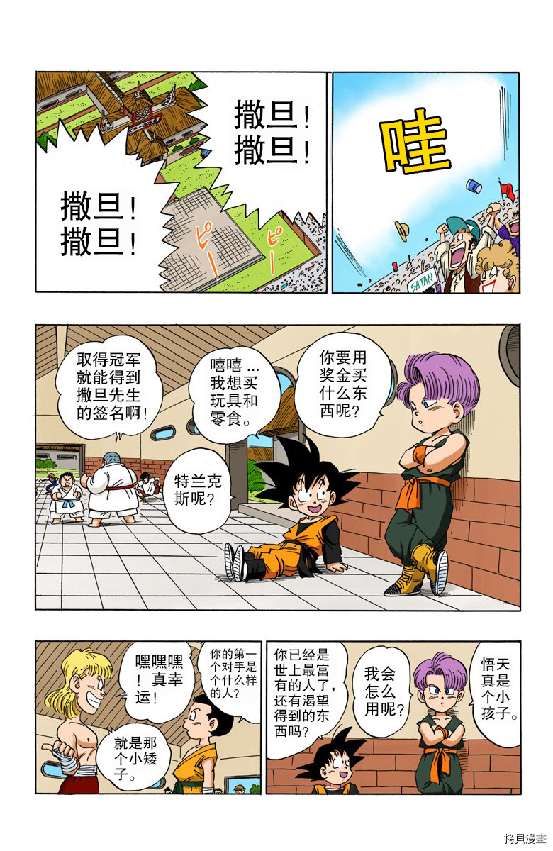 七龙珠[拷贝漫画]韩漫全集-36卷无删减无遮挡章节图片 