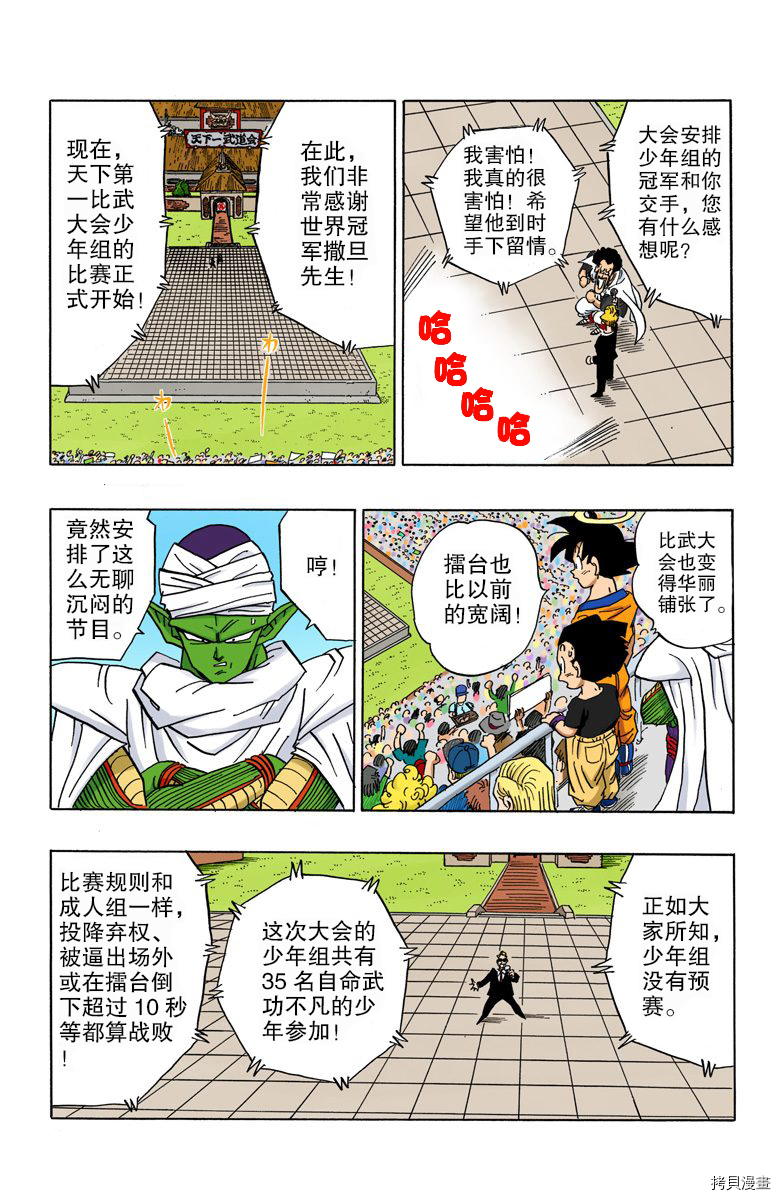 七龙珠[拷贝漫画]韩漫全集-36卷无删减无遮挡章节图片 