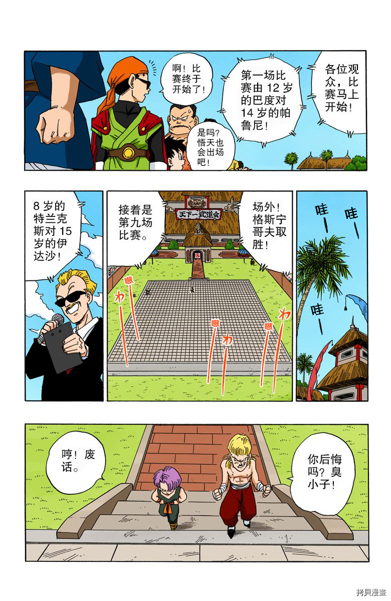 七龙珠[拷贝漫画]韩漫全集-36卷无删减无遮挡章节图片 
