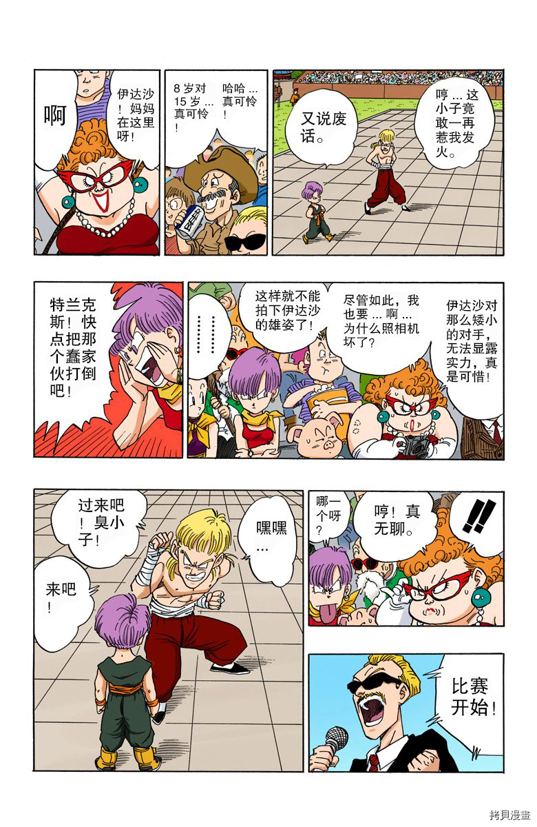 七龙珠[拷贝漫画]韩漫全集-36卷无删减无遮挡章节图片 