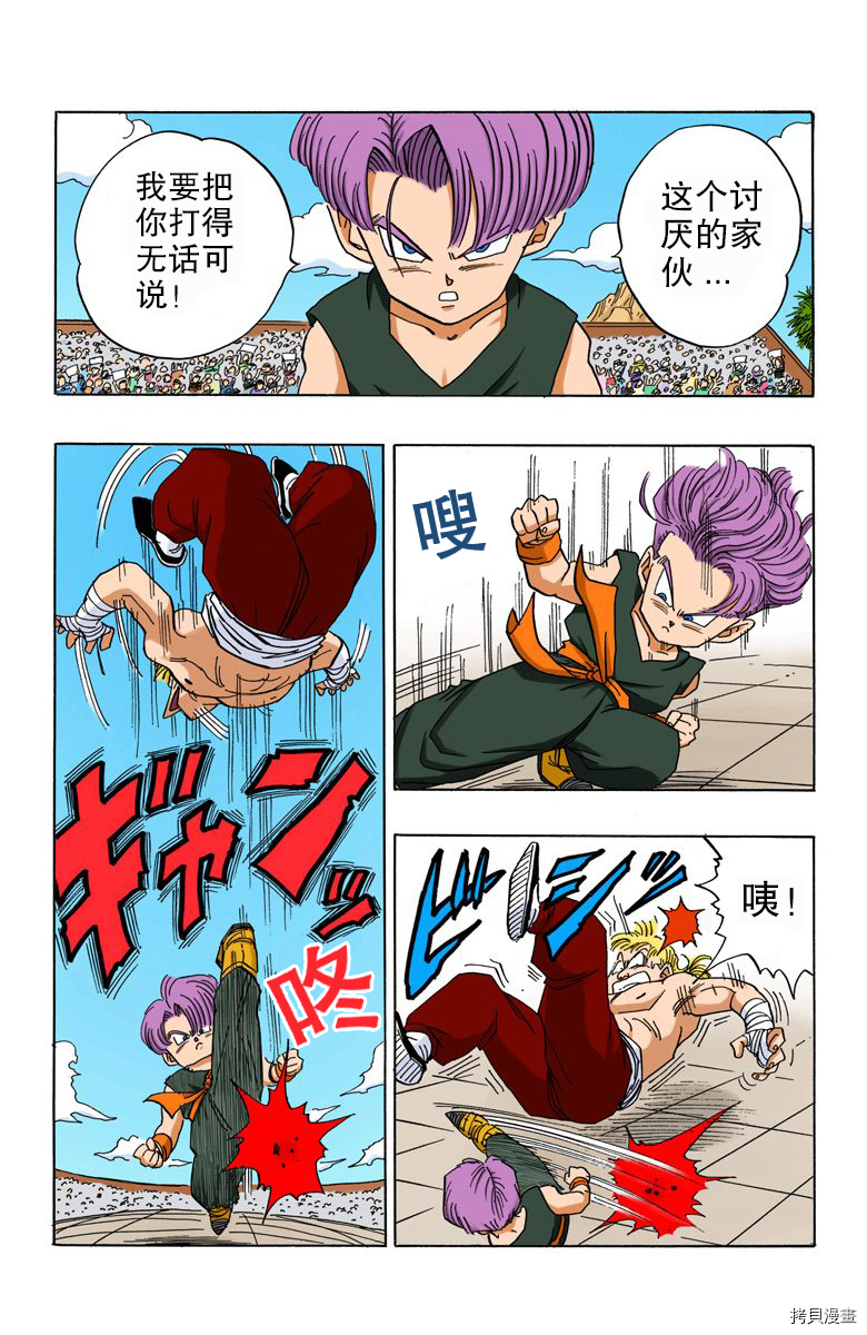 七龙珠[拷贝漫画]韩漫全集-36卷无删减无遮挡章节图片 