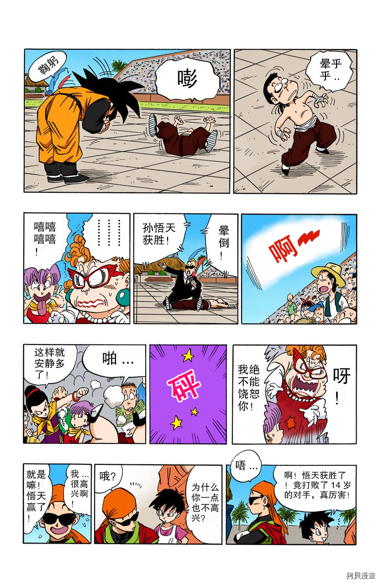 七龙珠[拷贝漫画]韩漫全集-36卷无删减无遮挡章节图片 