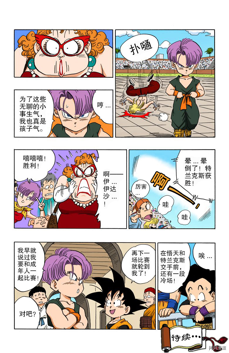七龙珠[拷贝漫画]韩漫全集-36卷无删减无遮挡章节图片 