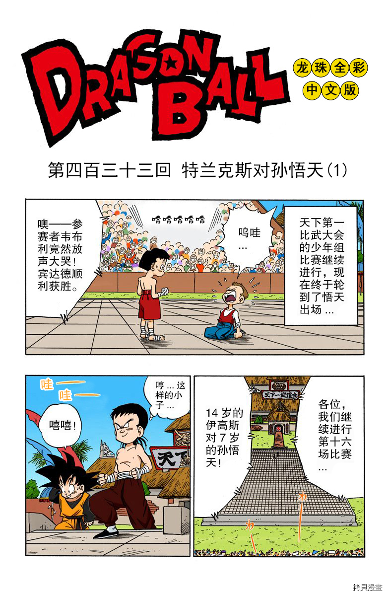 七龙珠[拷贝漫画]韩漫全集-36卷无删减无遮挡章节图片 