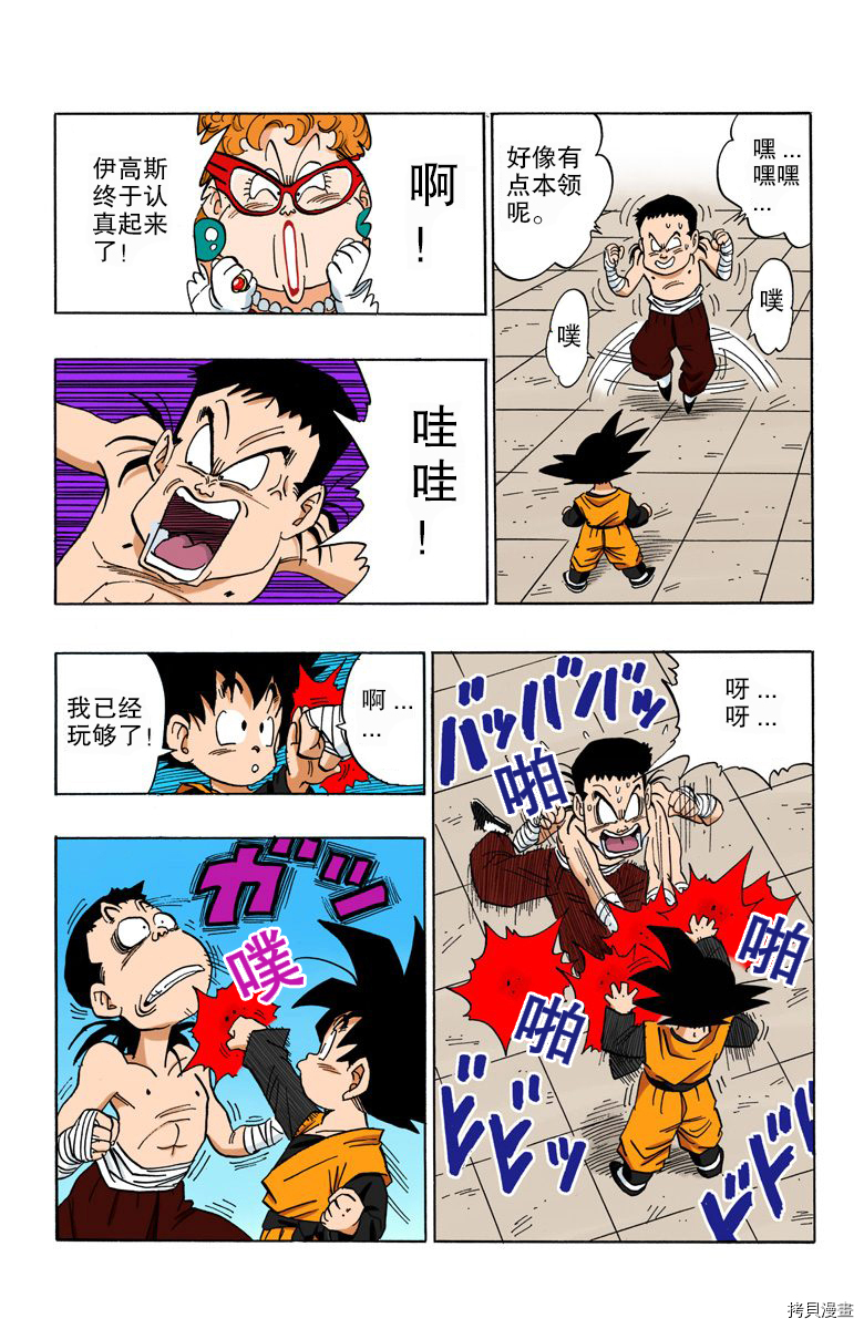 七龙珠[拷贝漫画]韩漫全集-36卷无删减无遮挡章节图片 