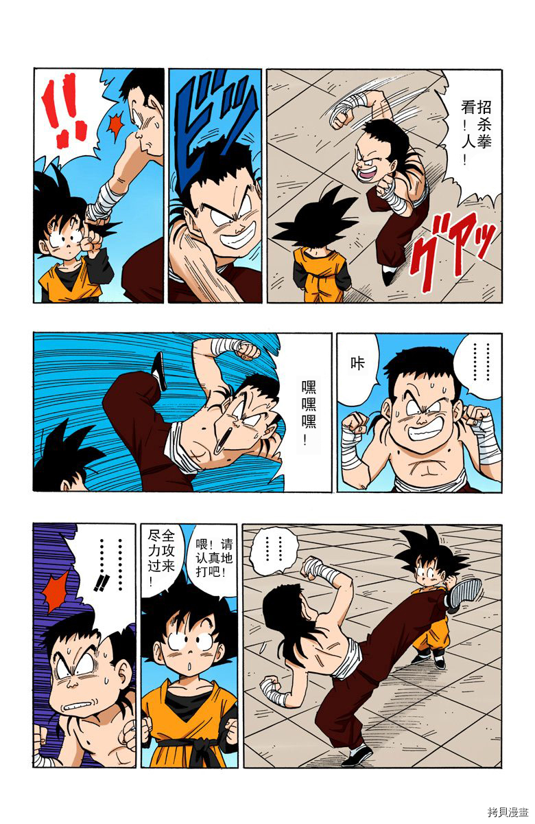 七龙珠[拷贝漫画]韩漫全集-36卷无删减无遮挡章节图片 