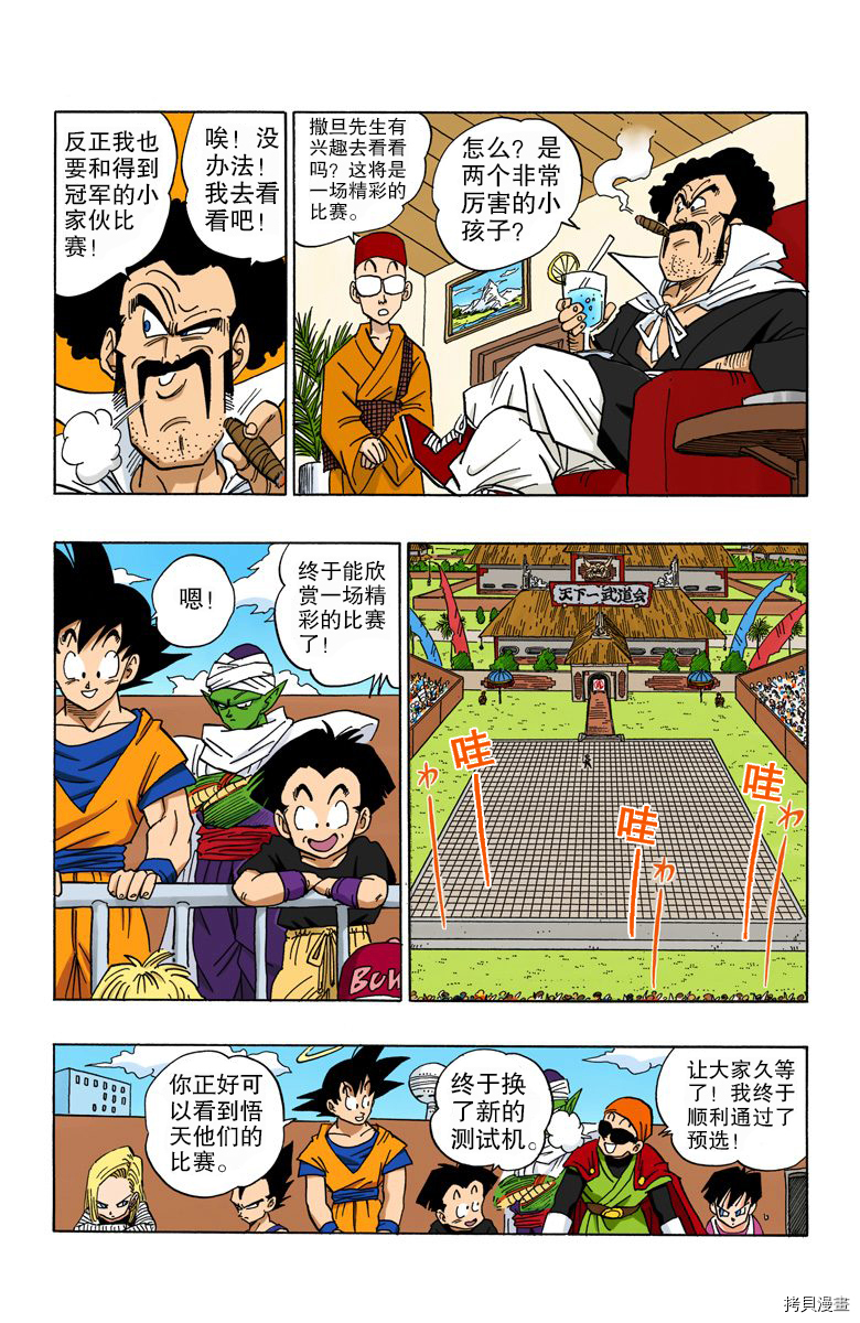 七龙珠[拷贝漫画]韩漫全集-36卷无删减无遮挡章节图片 