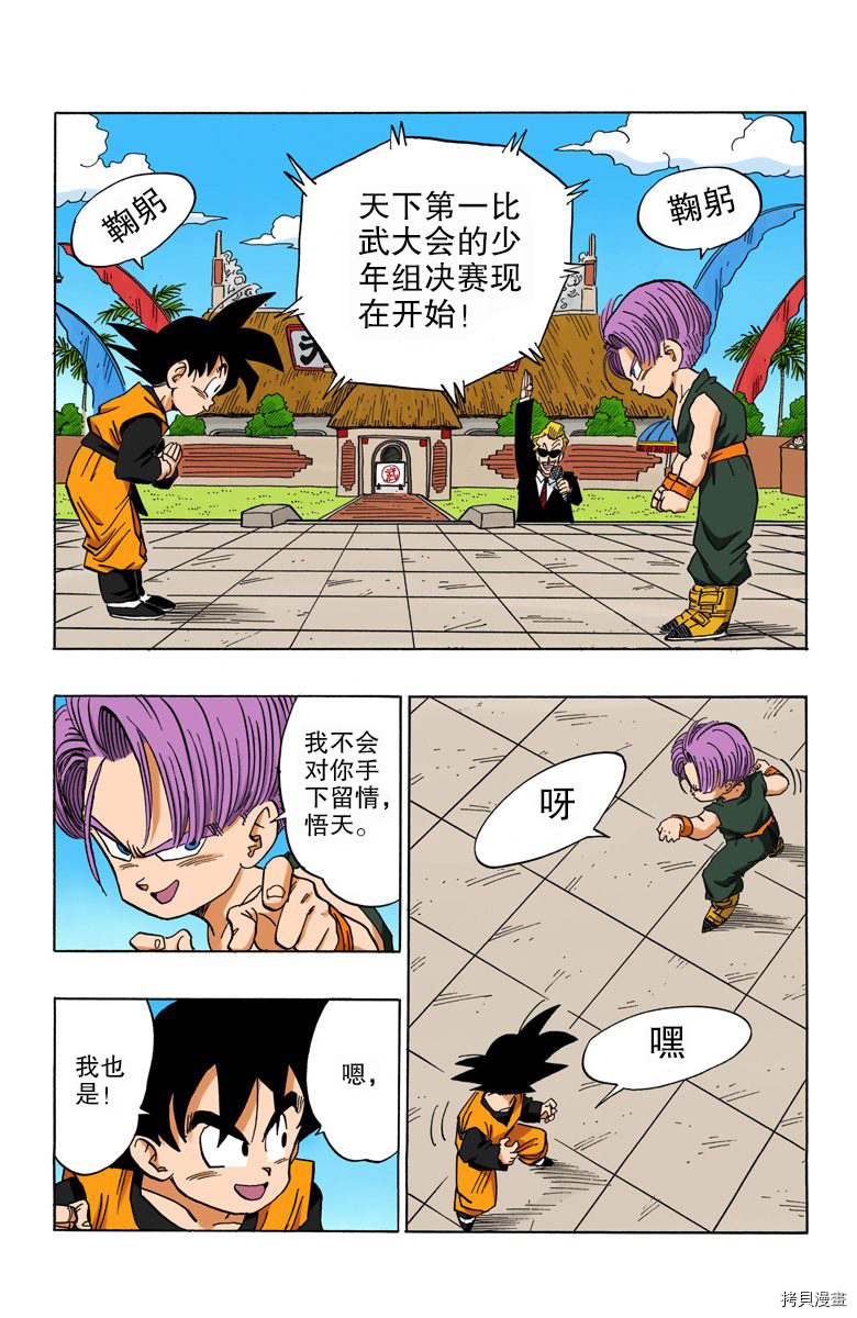 七龙珠[拷贝漫画]韩漫全集-36卷无删减无遮挡章节图片 