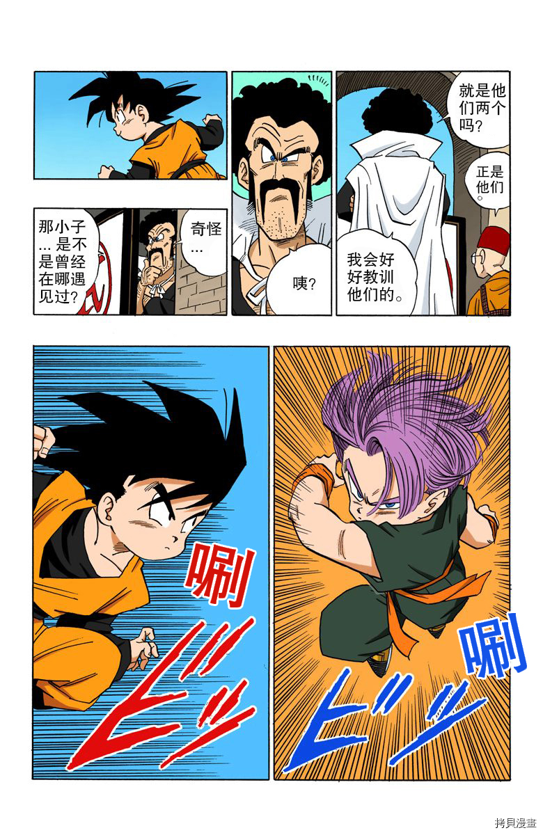 七龙珠[拷贝漫画]韩漫全集-36卷无删减无遮挡章节图片 