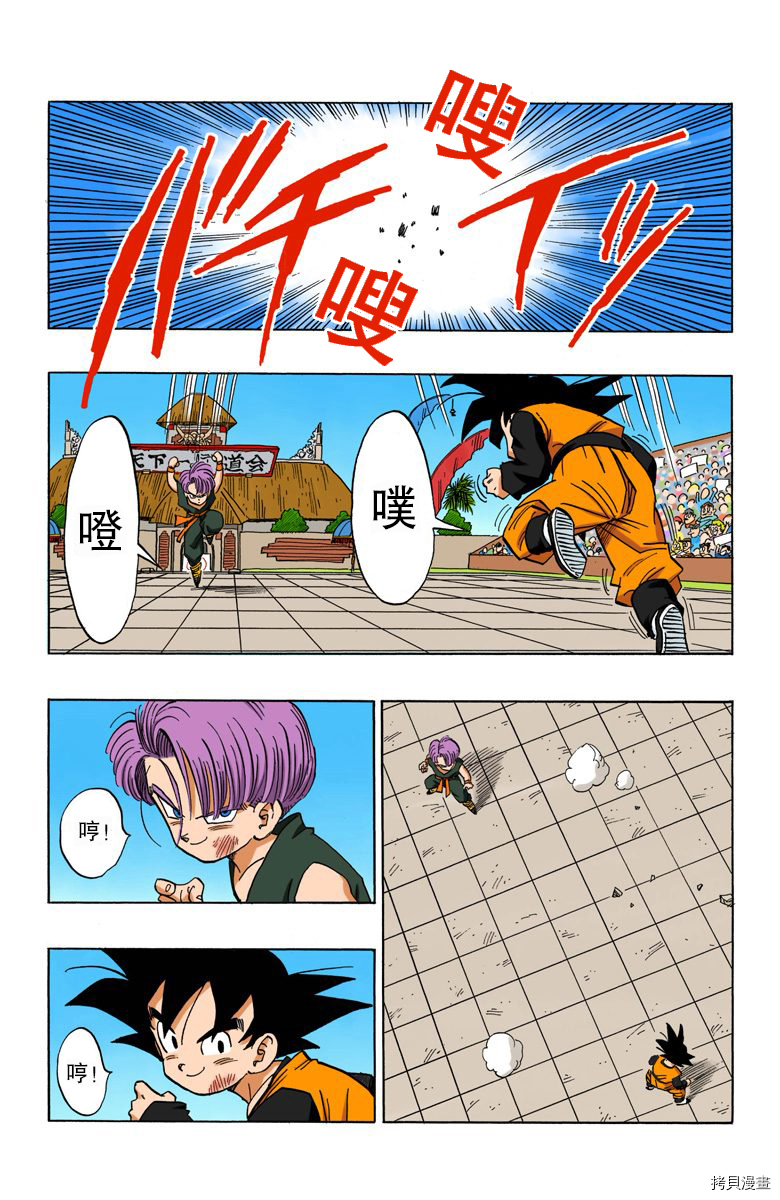 七龙珠[拷贝漫画]韩漫全集-36卷无删减无遮挡章节图片 