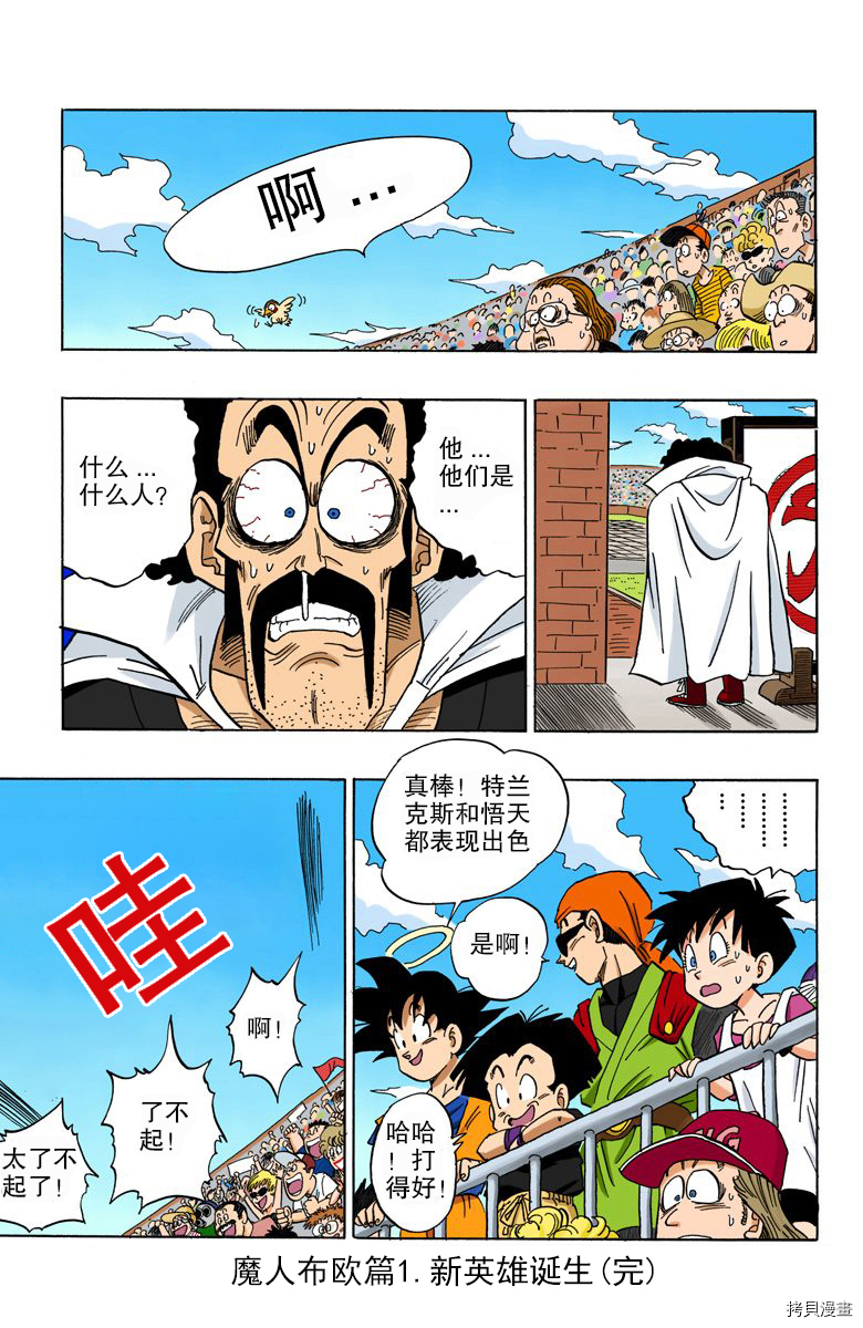 七龙珠[拷贝漫画]韩漫全集-36卷无删减无遮挡章节图片 