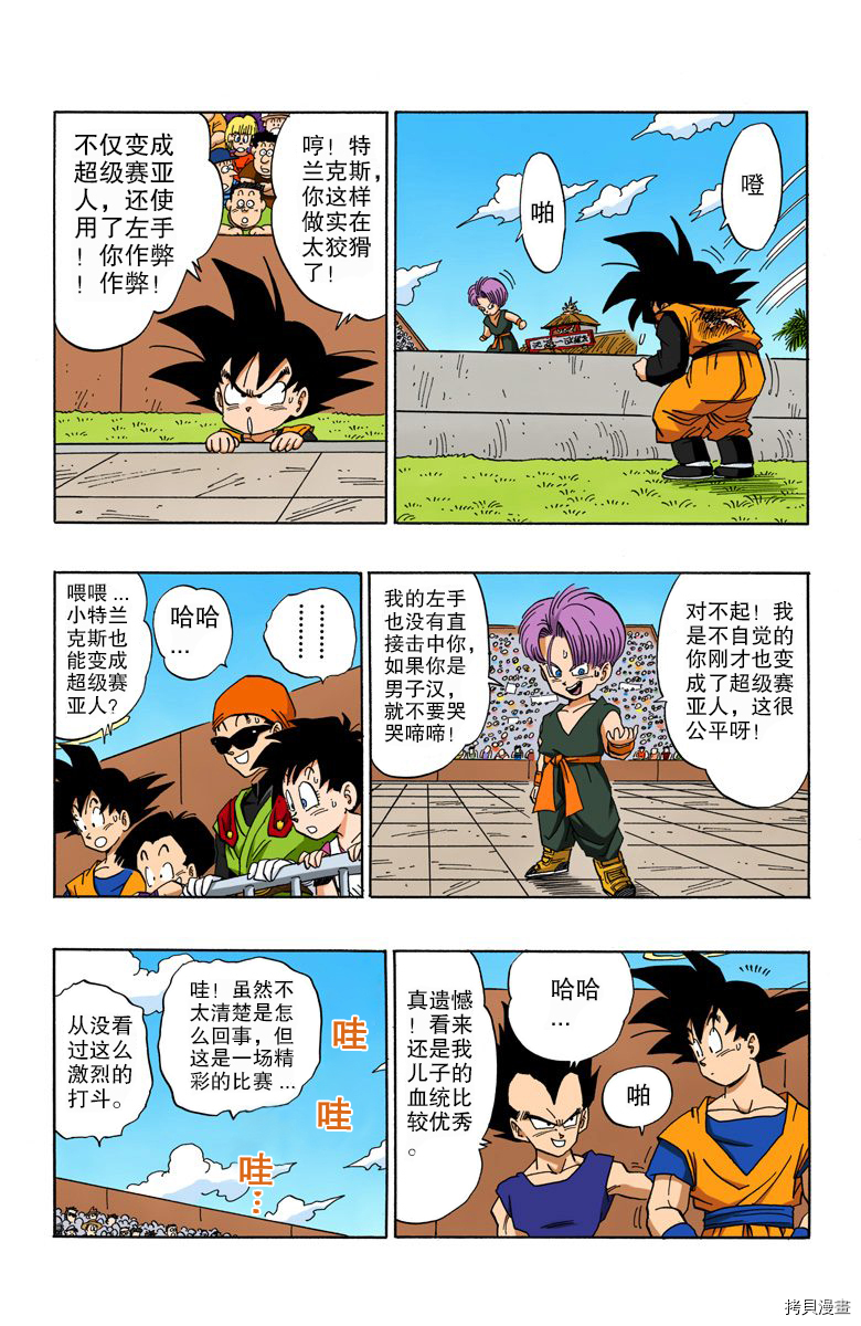 七龙珠[拷贝漫画]韩漫全集-37卷无删减无遮挡章节图片 