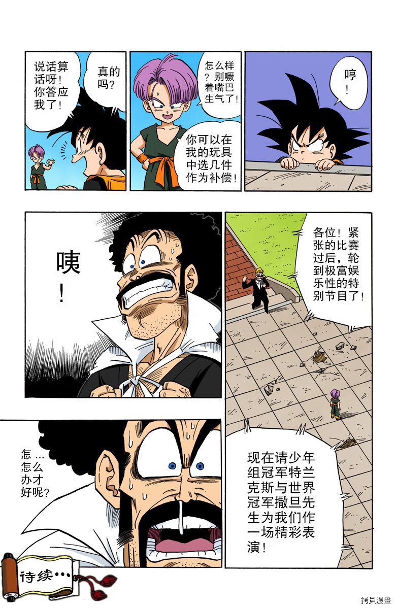 七龙珠[拷贝漫画]韩漫全集-37卷无删减无遮挡章节图片 