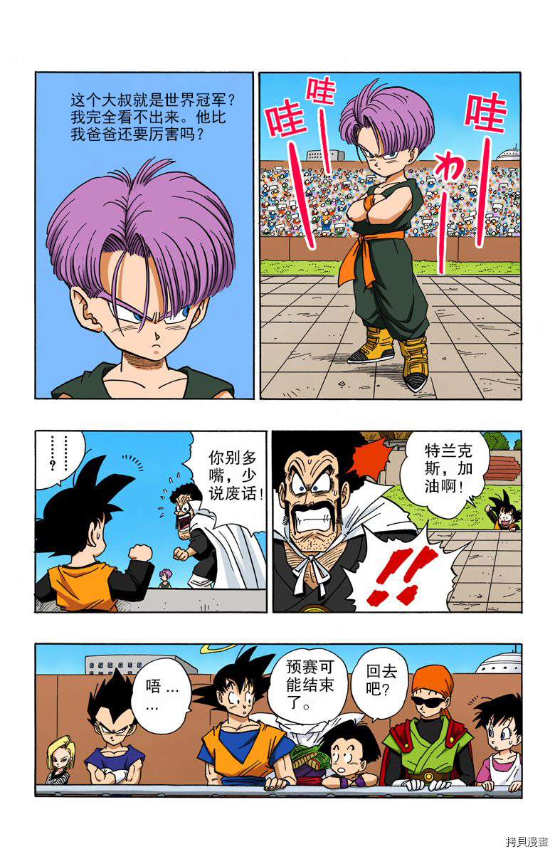 七龙珠[拷贝漫画]韩漫全集-37卷无删减无遮挡章节图片 