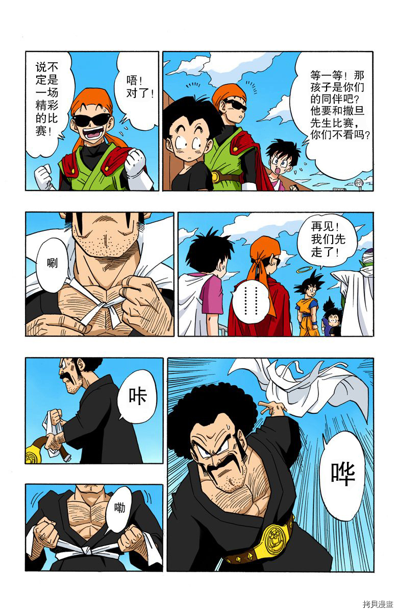 七龙珠[拷贝漫画]韩漫全集-37卷无删减无遮挡章节图片 