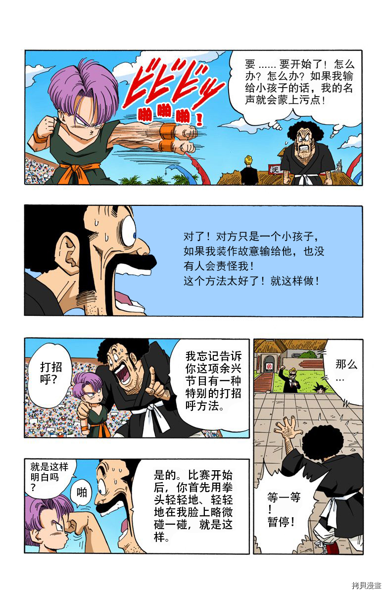 七龙珠[拷贝漫画]韩漫全集-37卷无删减无遮挡章节图片 