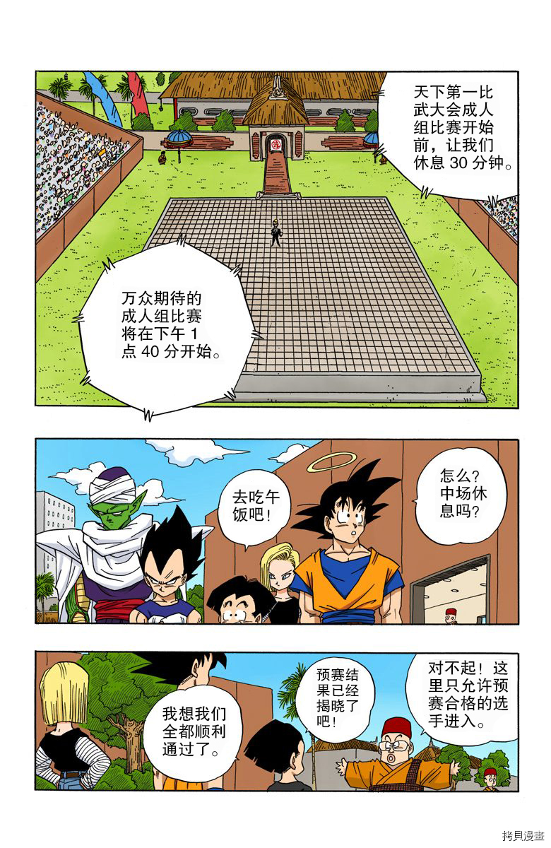 七龙珠[拷贝漫画]韩漫全集-37卷无删减无遮挡章节图片 