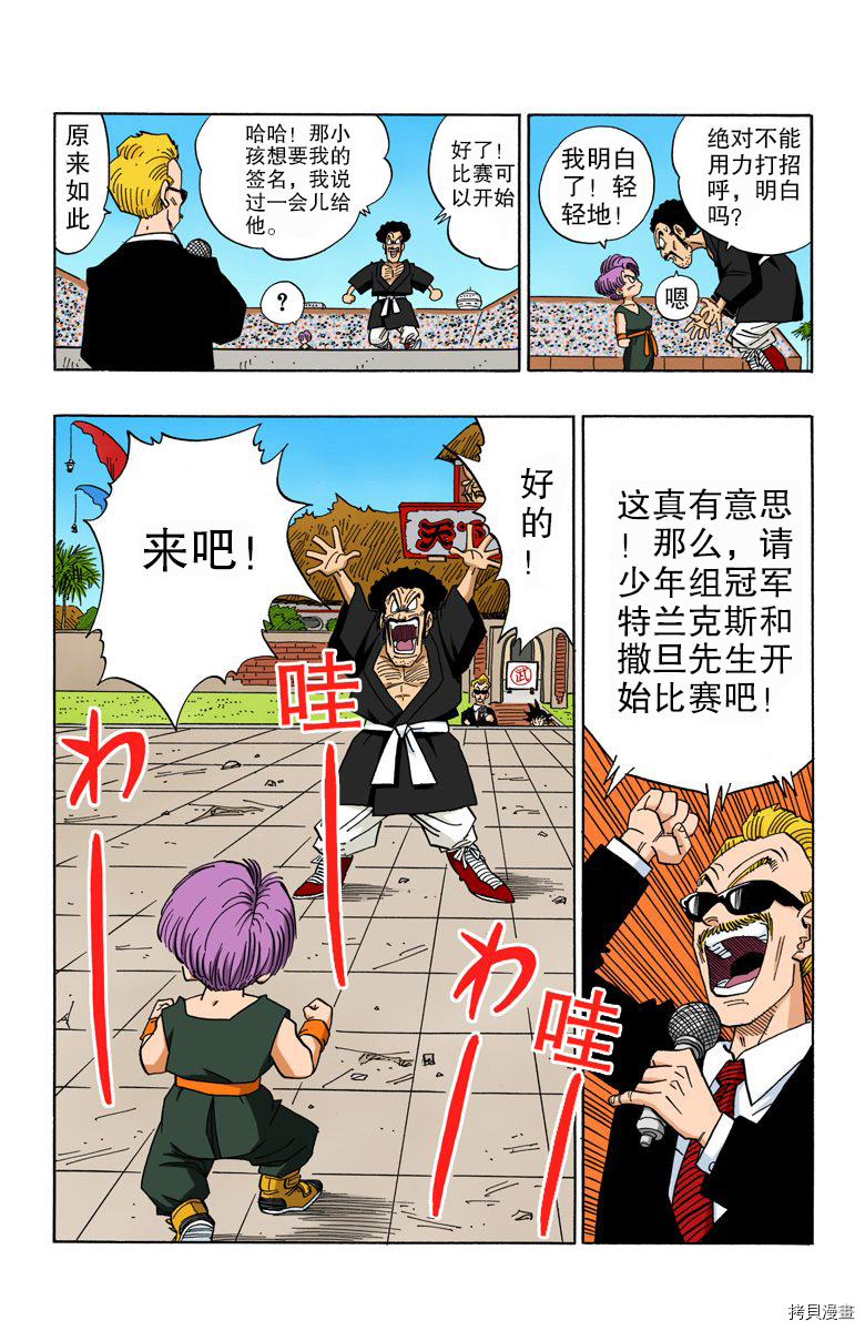 七龙珠[拷贝漫画]韩漫全集-37卷无删减无遮挡章节图片 