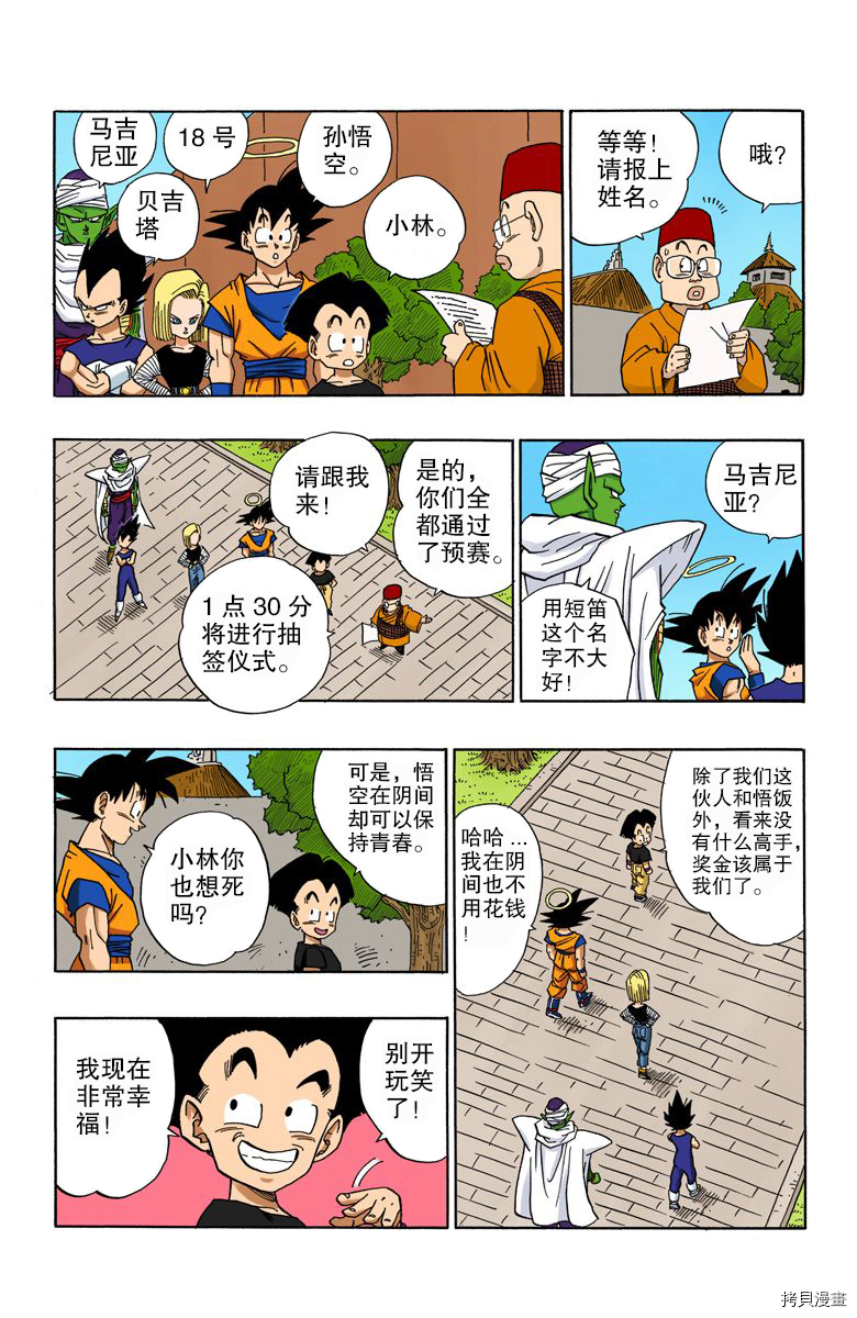 七龙珠[拷贝漫画]韩漫全集-37卷无删减无遮挡章节图片 