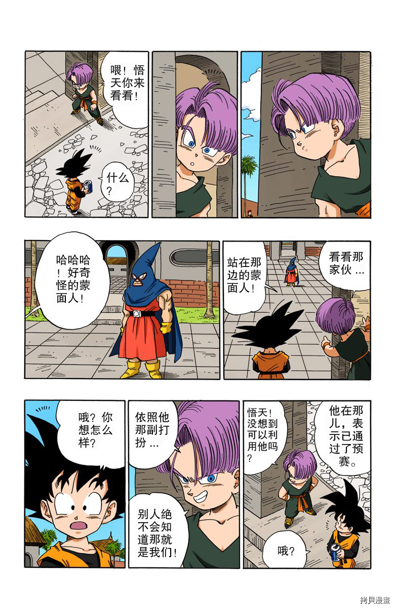 七龙珠[拷贝漫画]韩漫全集-37卷无删减无遮挡章节图片 
