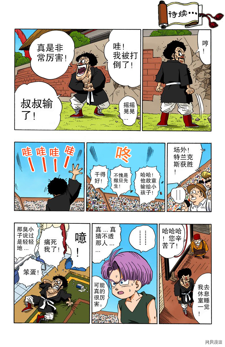 七龙珠[拷贝漫画]韩漫全集-37卷无删减无遮挡章节图片 