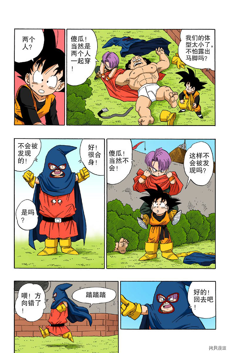 七龙珠[拷贝漫画]韩漫全集-37卷无删减无遮挡章节图片 