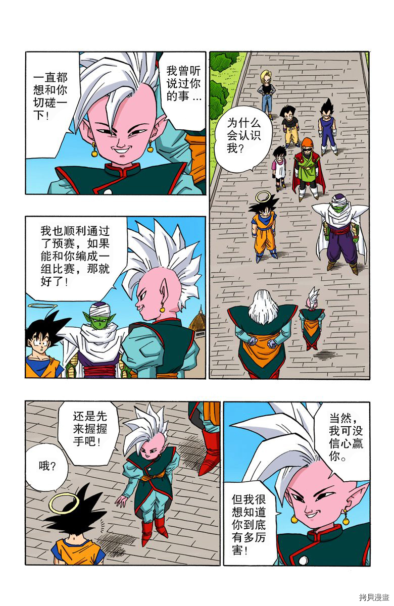 七龙珠[拷贝漫画]韩漫全集-37卷无删减无遮挡章节图片 