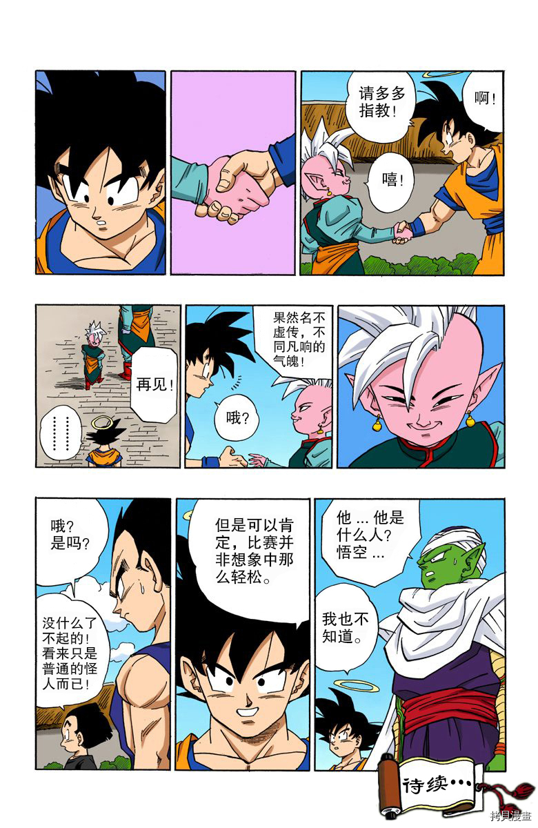 七龙珠[拷贝漫画]韩漫全集-37卷无删减无遮挡章节图片 