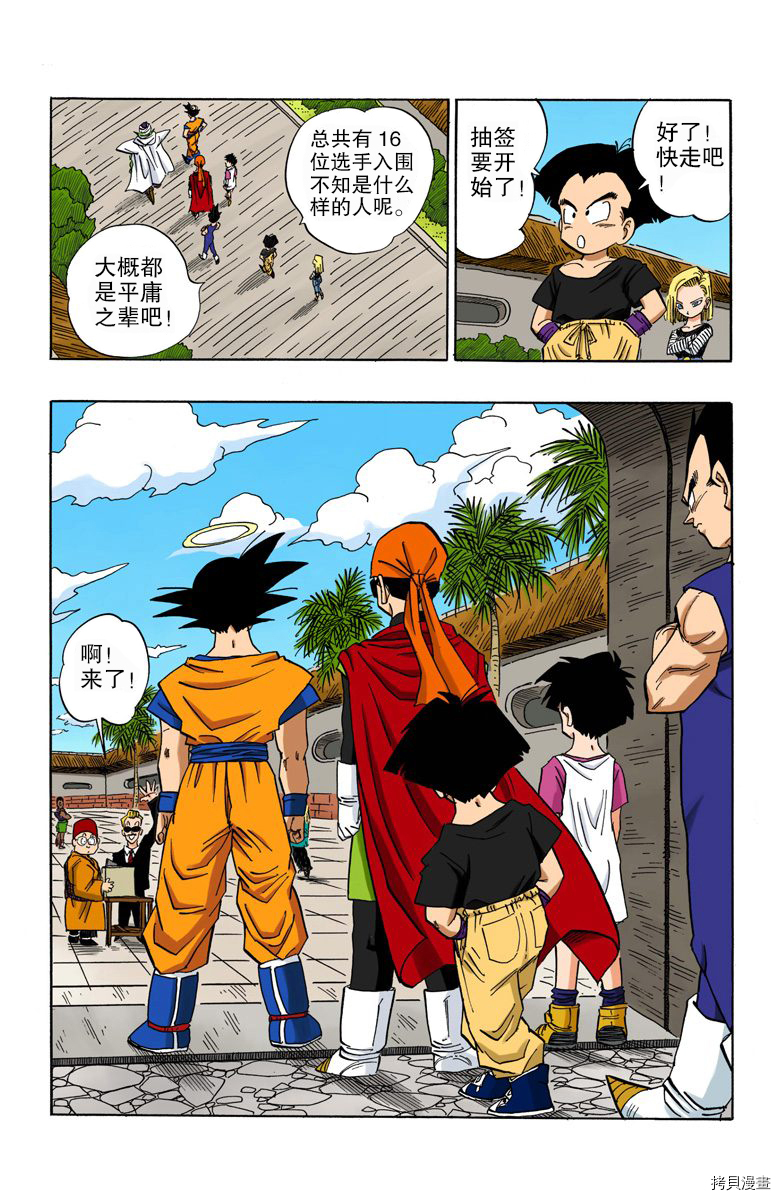 七龙珠[拷贝漫画]韩漫全集-37卷无删减无遮挡章节图片 