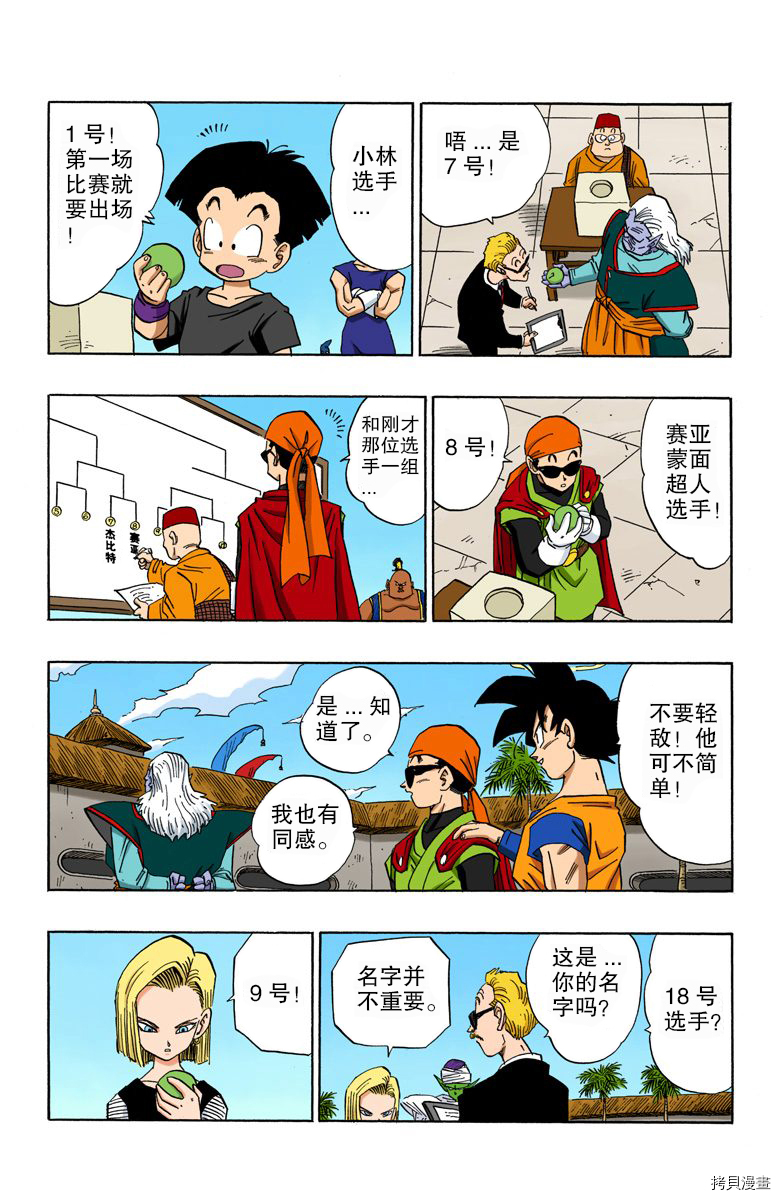 七龙珠[拷贝漫画]韩漫全集-37卷无删减无遮挡章节图片 