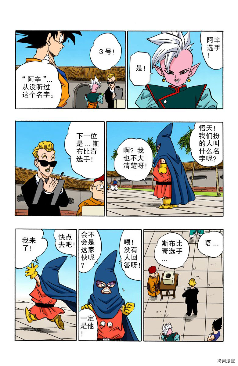 七龙珠[拷贝漫画]韩漫全集-37卷无删减无遮挡章节图片 