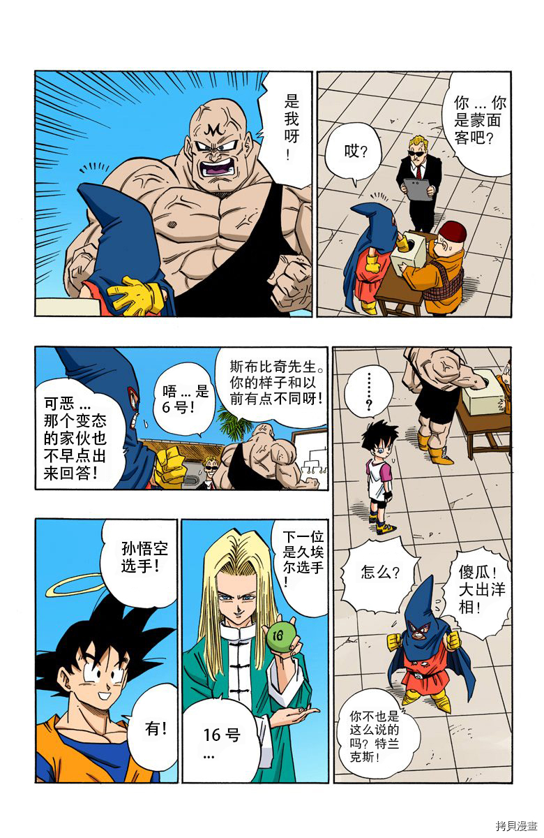 七龙珠[拷贝漫画]韩漫全集-37卷无删减无遮挡章节图片 