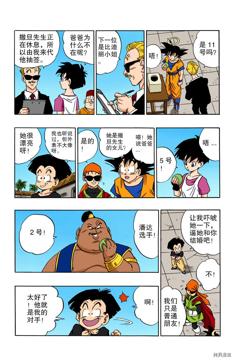 七龙珠[拷贝漫画]韩漫全集-37卷无删减无遮挡章节图片 