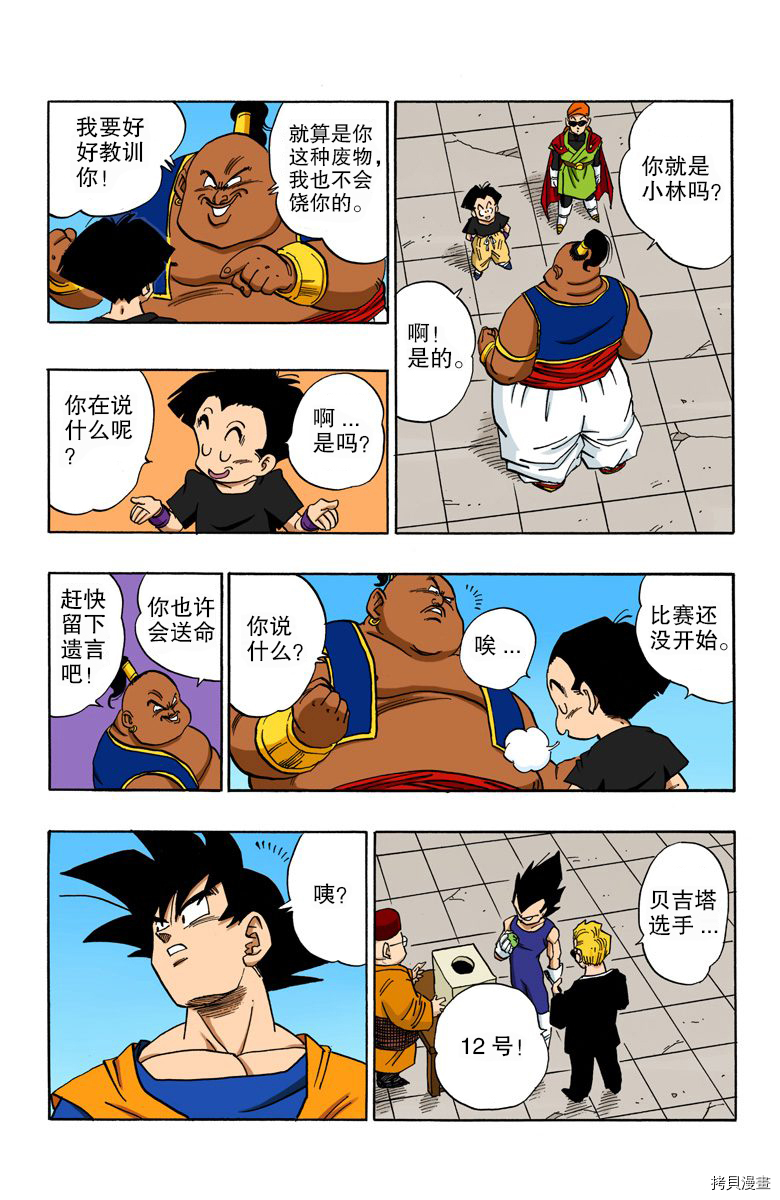 七龙珠[拷贝漫画]韩漫全集-37卷无删减无遮挡章节图片 